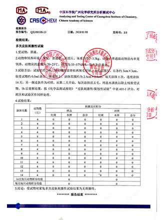 皮膚刺激測(cè)試